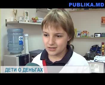 Дети о деньгах