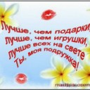 подружка