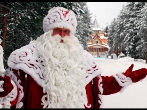Дед Мороз поздравляет с Новым годом