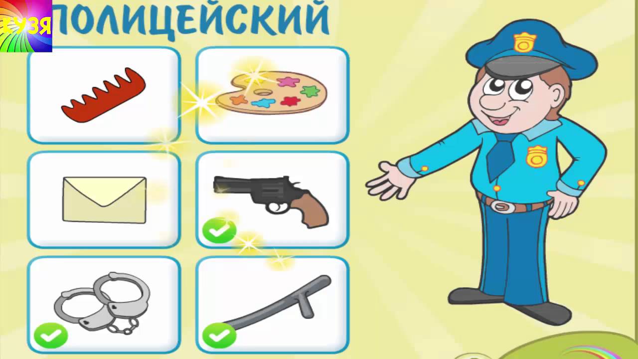 Мультик для детей Професси и их предметы 