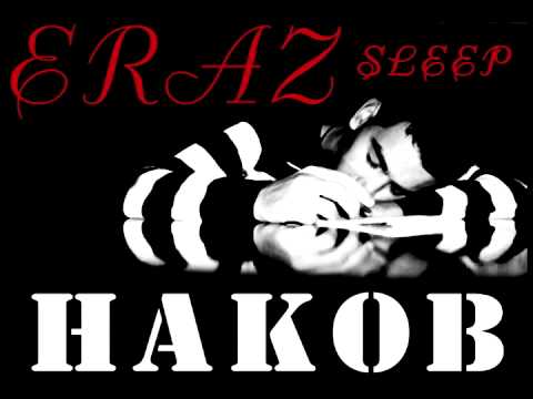 HAKOB От души - Ераз ( мой сон )