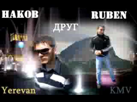 HAKOB От души - Друг