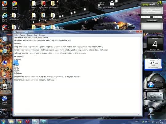 Создание сайта (HTML) урок 3