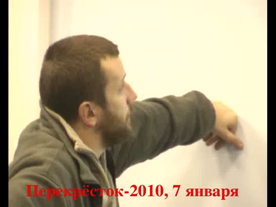 Перекресток-2010: 7 января