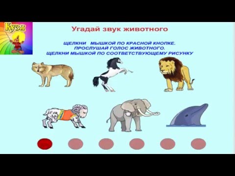 Звуки животных для малышей 