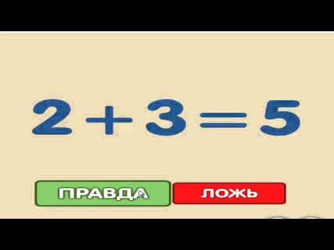 Правда или ложь? Развивающее видео для детей 