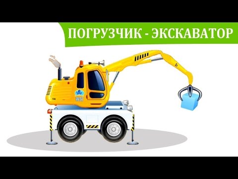 Погрузчик. Самосвал. Машины для детей. Мультики про машинки 