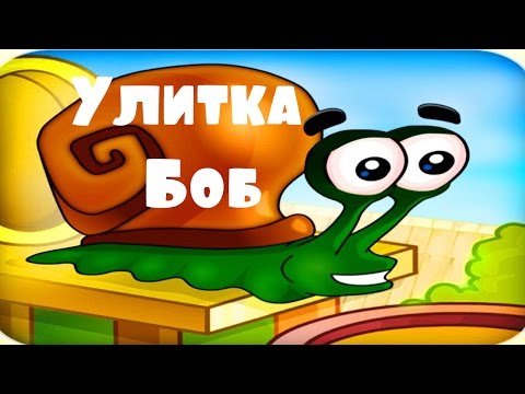 Улитка боб 7 играть 5 7 уровни Прохождение игры
