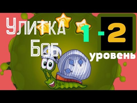 Улитка боб 7 прохождение игры 1 2 уровень Игра мультик для детей